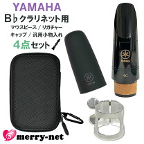 楽天市場】クラリネット リガチャー マウスピース セットの通販