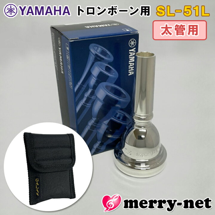 楽天市場】YAMAHA ヤマハ トロンボーン ユーフォニアム マウスピース 