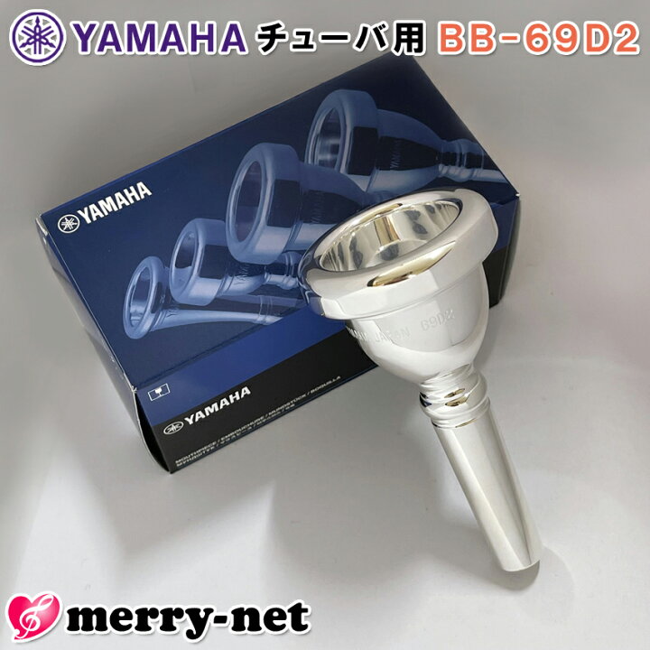 楽天市場】YAMAHA ヤマハ マウスピース BB-69D2 チューバ用 BB69D2 