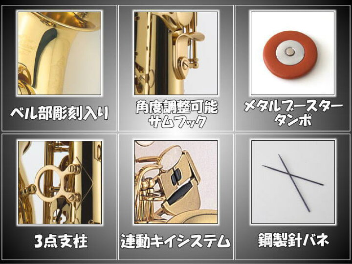 楽天市場】J.Michael アルトサックス 豪華付属品付きセット！ AL-780 