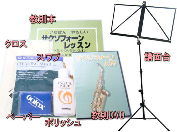 楽天市場】J.Michael アルトサックス 豪華付属品付きセット！ AL-780 