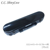 Flute cases フルートケース シャイニー ケース フルートケース シャイニー ケース 色 人気 CCシャイニーケース II フルートケース パステルイエロー ハードケース C管 H管 CC2-FL-PY flute case yellow ケース 北海道 沖縄 離島不可 予約受付中 C C シャイニーケースII