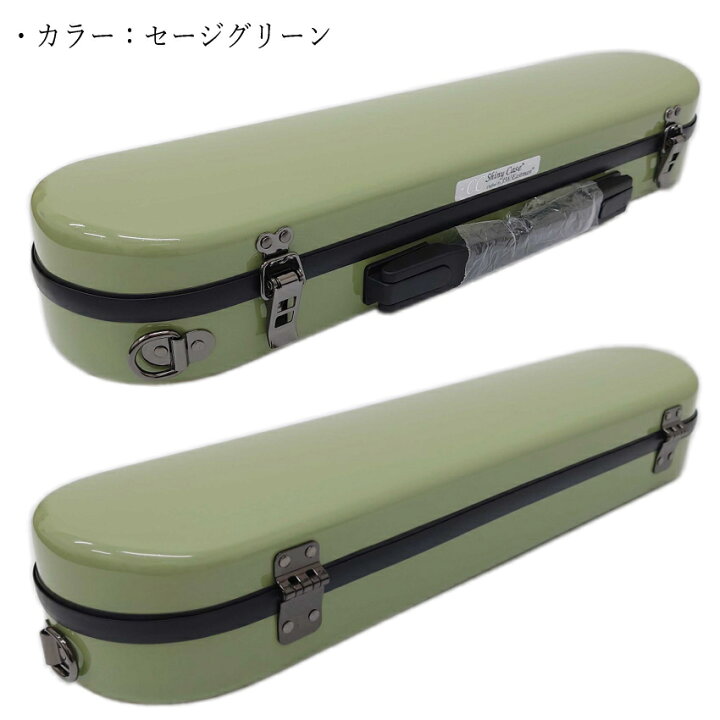 楽天市場】C.C.シャイニーケースII フルート用 ハードケース セージ 