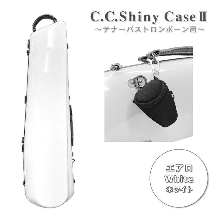 楽天市場】C.C.シャイニーケースII トロンボーン エアロタイプ テナー 