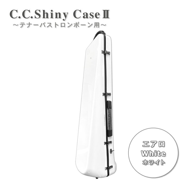 楽天市場】C.C.シャイニーケースII トロンボーン エアロタイプ テナー 