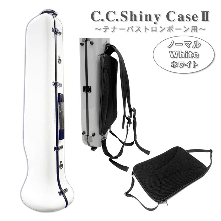 楽天市場】C.C.シャイニーケースII トロンボーン ノーマルタイプ 