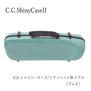 C.C.�V���C�j�[�P�[�XII �g�����y�b�g�p �n�[�h�P�[�X �G�A���V���[�Y�iCC�V���C�j�[�P�[�X2�j�yNEW���f���z�V���O�� �ʊw ���b�X�� �@���������݉\�T�C�Y