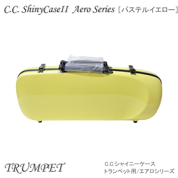 楽天市場】【予約受付中】C.C.シャイニーケースII トランペット用 