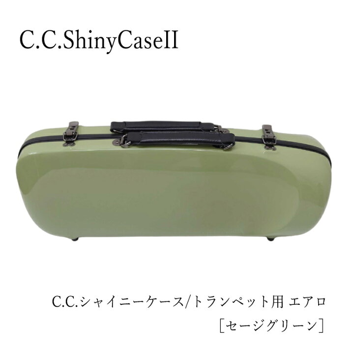 楽天市場】【予約受付中】C.C.シャイニーケースII トランペット用 