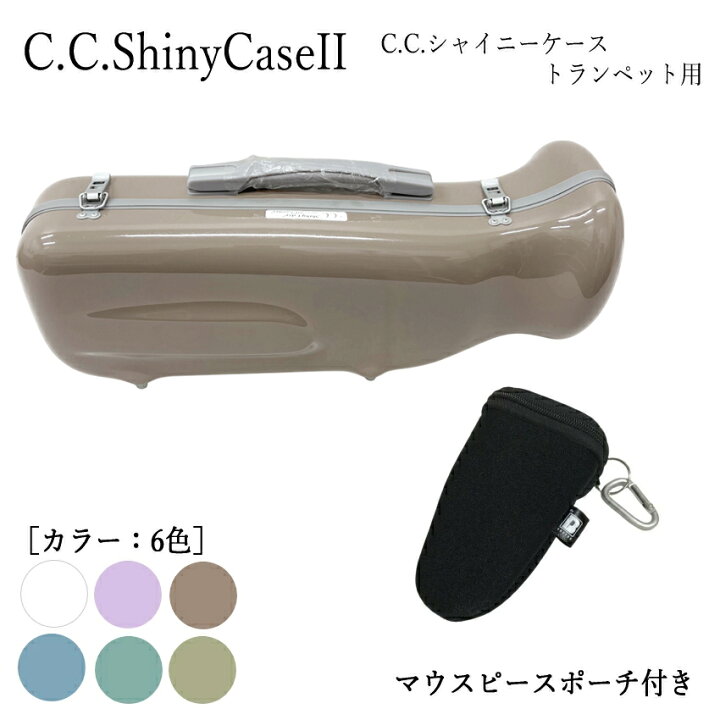 楽天市場】【カラビナ付き マウスピースポーチセット】C.C.シャイニー 