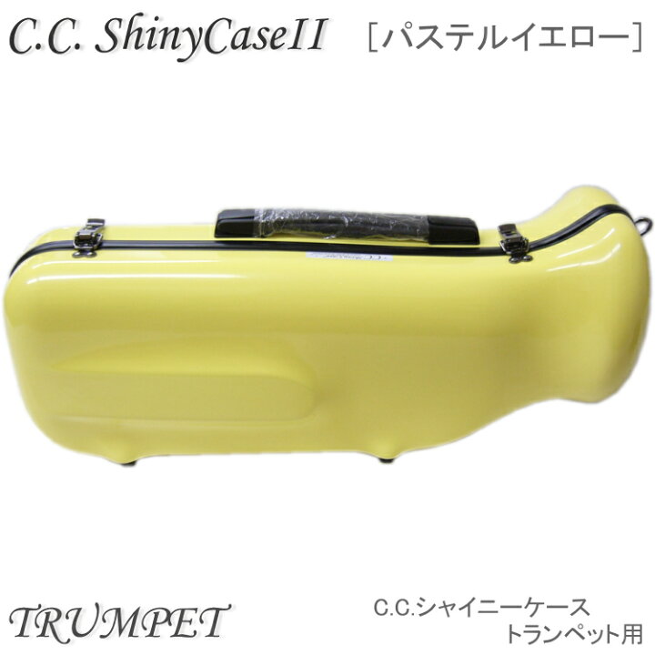 楽天市場】【予約受付中】C.C.シャイニーケースII トランペット用 