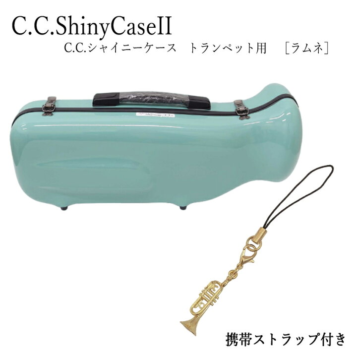 楽天市場】【トランペット型のストラップ付き】C.C.シャイニーケースII 