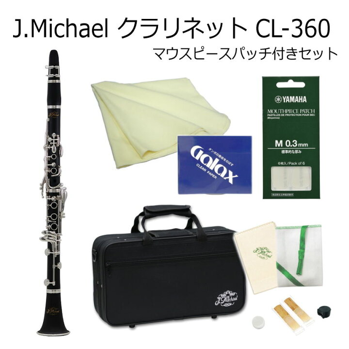 楽天市場】7/30はエントリーで最大P4倍☆J Michael B♭クラリネット CL 
