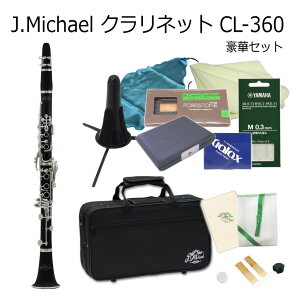 MICHEL クラリネット 本体 ケース付き（J.Michael Jマイケル B 