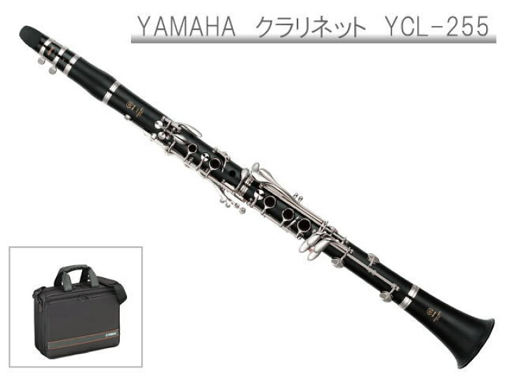 楽天市場】YAMAHA B♭クラリネット YCL-255 スチューデントモデル 