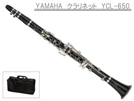 YAMAHA B♭クラリネット YCL-650 プロフェッショナルモデル (ヤマハ YCL650)【お取り寄せ】