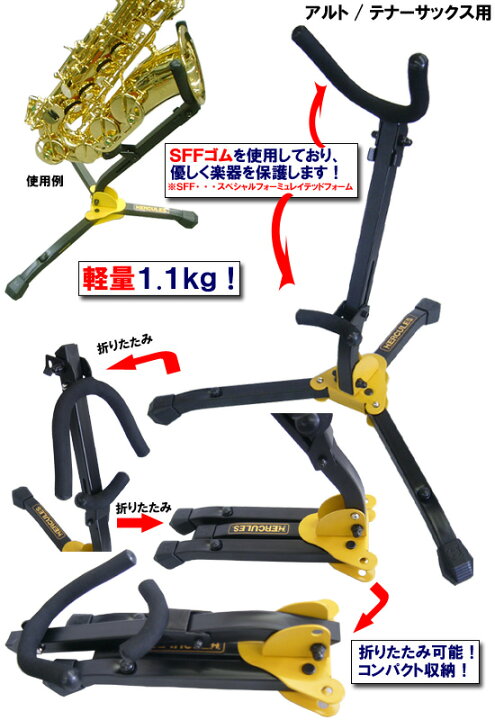 市場 HERCULES テナーサックススタンドDS530BB:下倉楽器 アルト 市場 HERCULES テナーサックススタンドDS530BB:下倉楽器 アルト