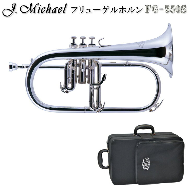 楽天市場】J.Michael フリューゲルホルン 銀メッキ FG-550S (FG550S 