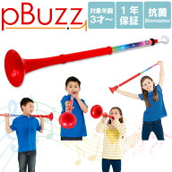 ラッピングOK【1年保証付き】3歳からはじめる 本格 知育楽器 ピーバズ ラッパ トランペット 抗菌 プラス…