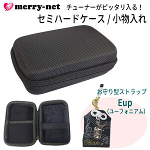 チューナー メトロノーム 用 収納ケース/ お守り型ストラップ付き/ セミハードケース /小物入れ(ヤマハ TDM-700G,TDM-700P,TDM-700GM/TDM-710・KORG TM-60/TM-70Fなどチューナーメトロノーム対応)