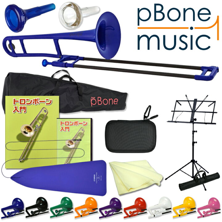 楽天市場】pBone プラスチック製 テナートロンボーン B♭ 9色展開 