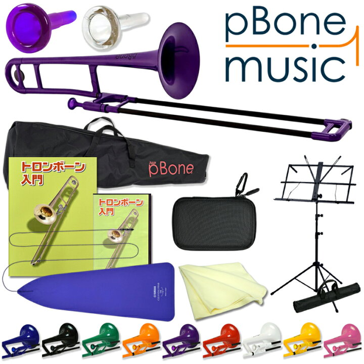 楽天市場】pBone プラスチック製 テナートロンボーン B♭ 9色展開 