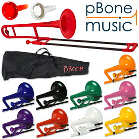 【メーカー1年保証付き】pBone プラスチック製 テナートロンボーン B♭ 約800gの超軽量 金属製の約半分 ランドセルより軽い お子様の初めての楽器におすすめ【pBone music pInstruments pボーン PBONE1 ピーボーン プラ管】初心者 趣味 ブラスバンド こども 子ども 子供