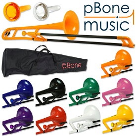 【メーカー1年保証付き】pBone プラスチック製 テナートロンボーン B♭ 約800gの超軽量 金属製の約半分 ランドセルより軽い お子様の初めての楽器におすすめ【pBone music pInstruments pボーン PBONE1 ピーボーン プラ管】初心者 趣味 ブラスバンド こども 子ども 子供