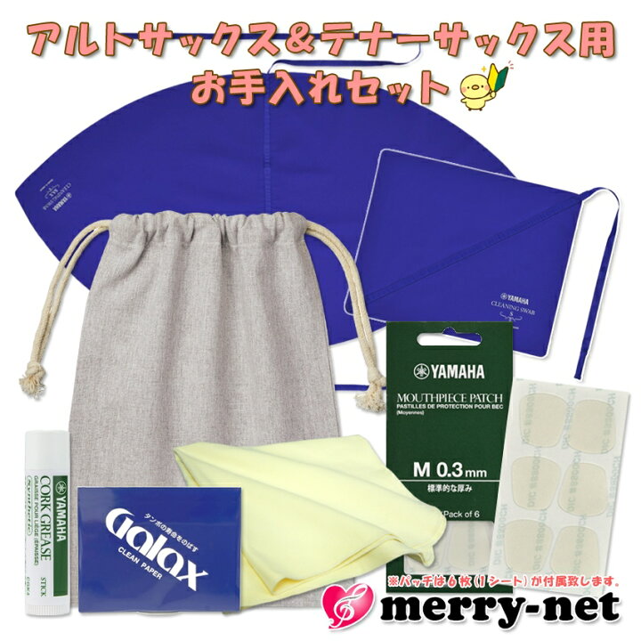 楽天市場】即日発送OK！！【マウスピースパッチ付き】アルトサックス 