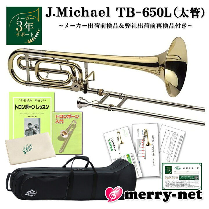 楽天市場】【1月下旬入荷予定】Jマイケル テナーバストロンボーン B 