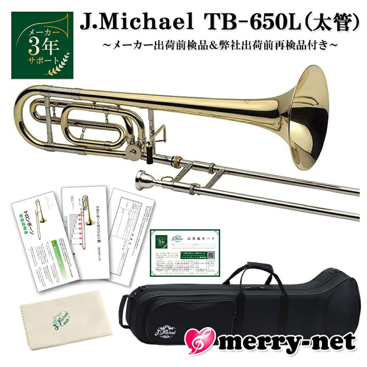 楽天市場】【8月下旬入荷予定】Jマイケル テナーバストロンボーン B 
