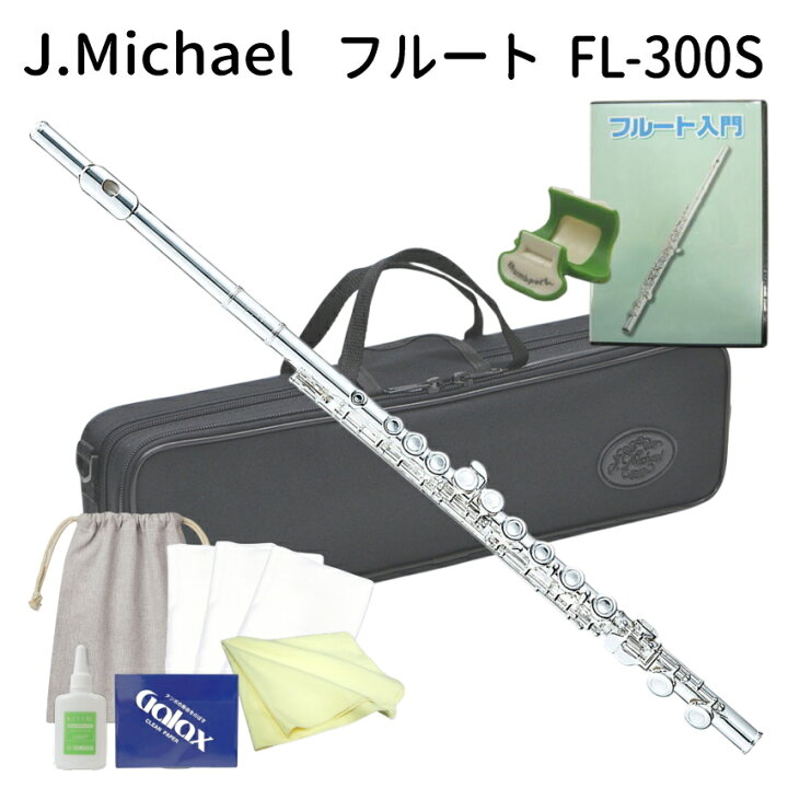 楽天市場】初心者向け フルート セット FL-300S / お手入れセット 