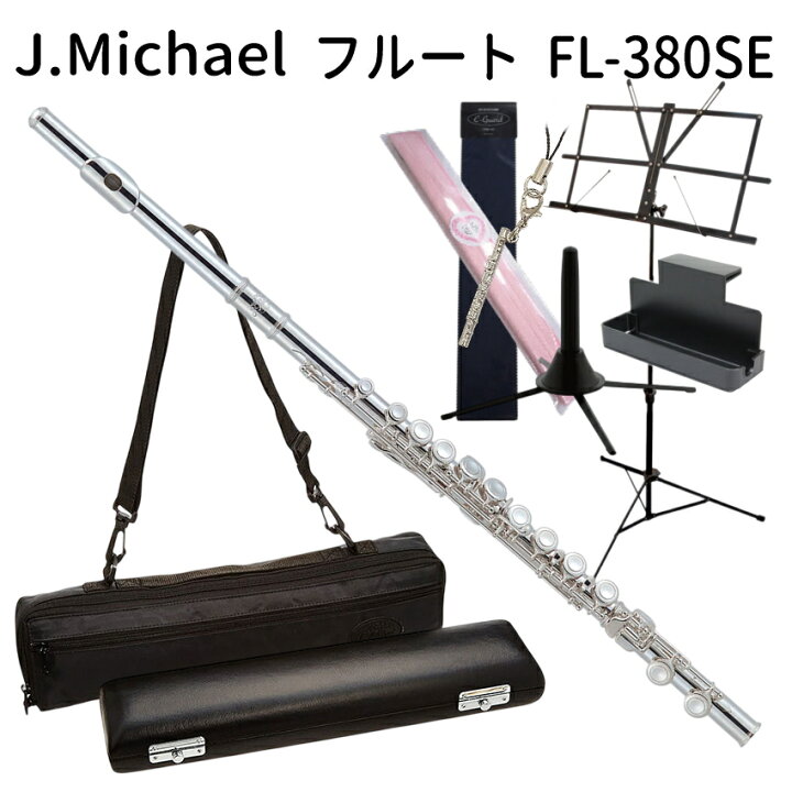 楽天市場】初心者向け フルート セット FL-380SE (Eメカ付き) / 銀製品 