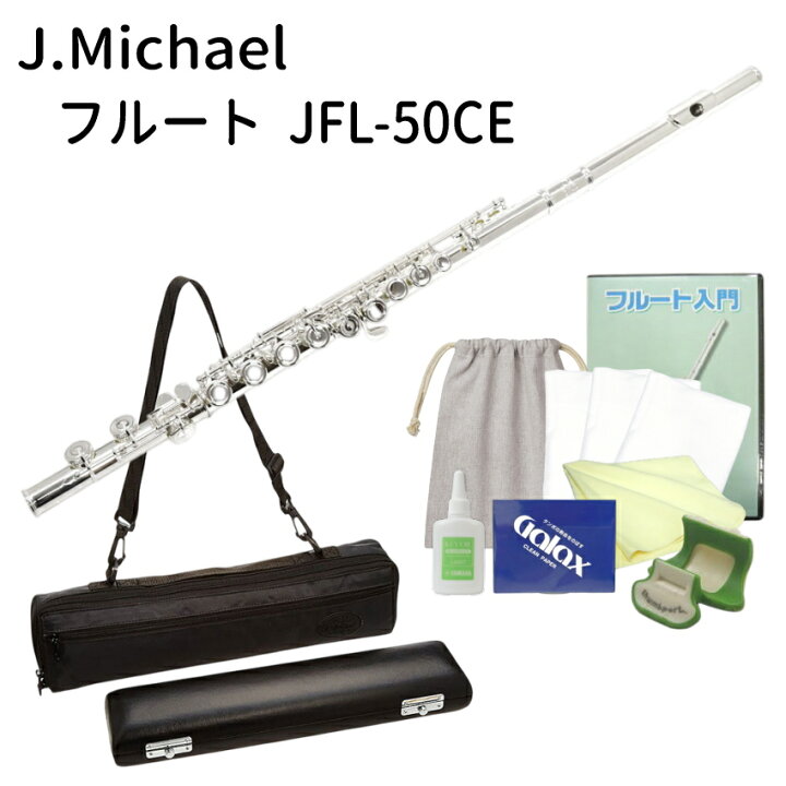 楽天市場】J Michael (Jマイケル) フルート JFL-50CE リッププレート 