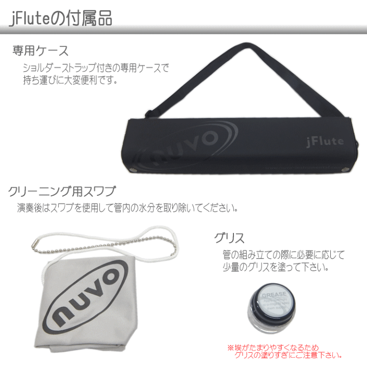 楽天市場】NUVO プラスチック製 子供用フルート Jフルート 楽天市場】NUVO プラスチック製 子供用フルート Jフルート