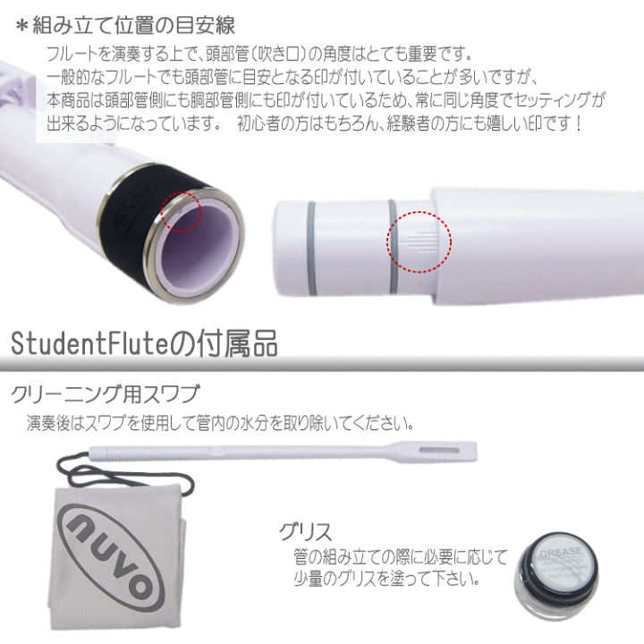 楽天市場】NUVO プラスチック製 フルート StudentFlute ホワイト 楽天市場】NUVO プラスチック製 フルート StudentFlute ホワイト