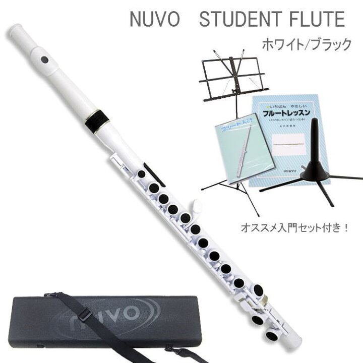 楽天市場】NUVO プラスチック製 フルート StudentFlute ホワイト 