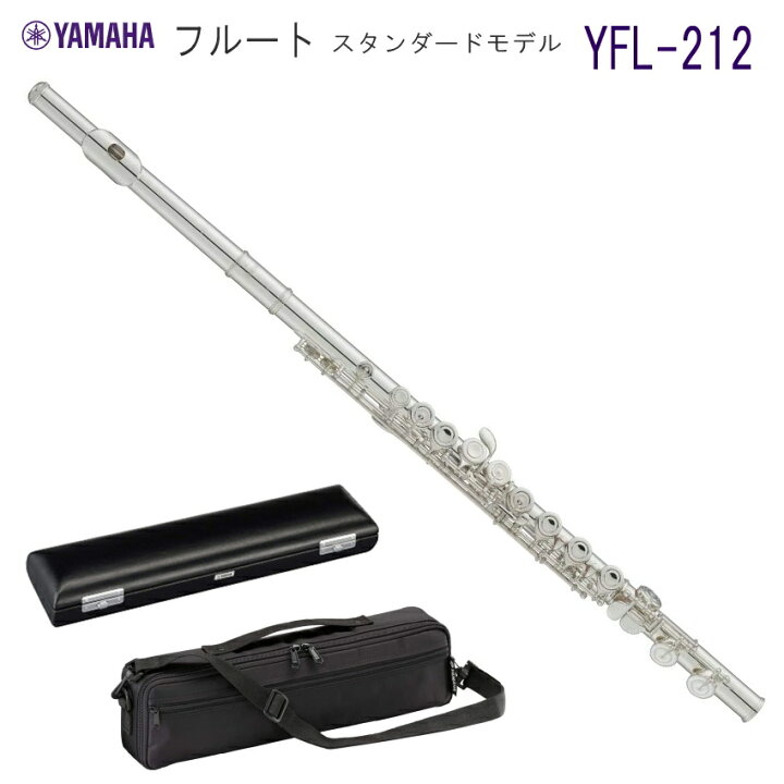 楽天市場】【送料無料】YAMAHA フルート YFL-212 スタンダード（ヤマハ YFL212） : 楽器のことならメリーネット