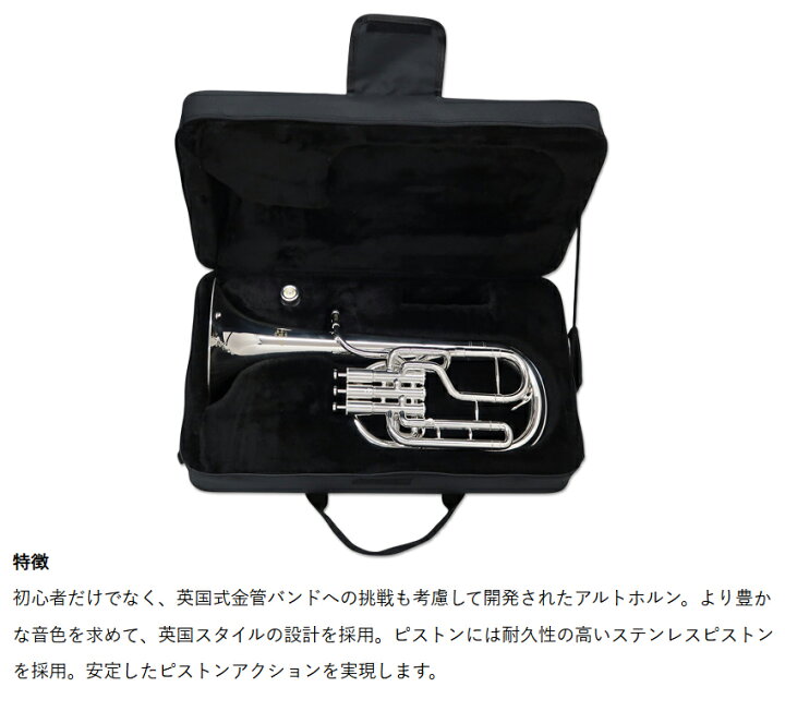 楽天市場】【3年保証】アルトホルン 初心者 セット J.Michael AH-700S 