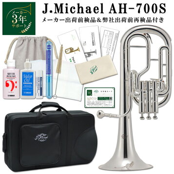 楽天市場】【メーカー3年サポート付き】J.Michael AH-700S E♭ アルト 