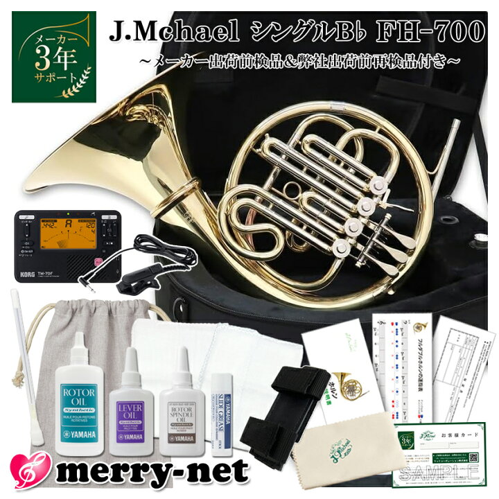 これから習いたい方必見！】Jマイケルのシングルホルン