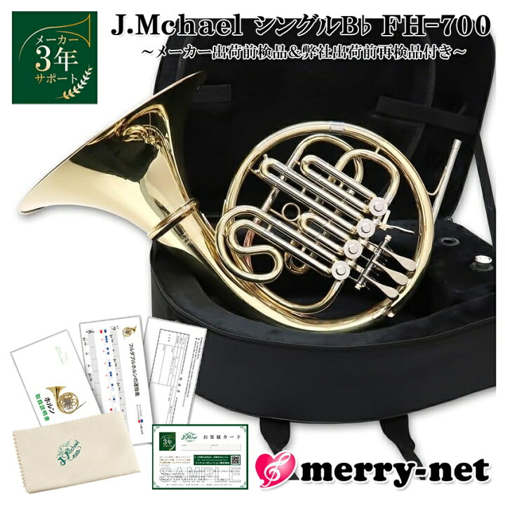 楽天市場】【8月上旬入荷分予約】J.Michael Jマイケル 初心者でも吹き 