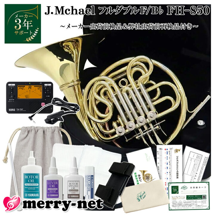 楽天市場】新品【訳あり特価】J.Michael （Jマイケル）フレンチホルン  