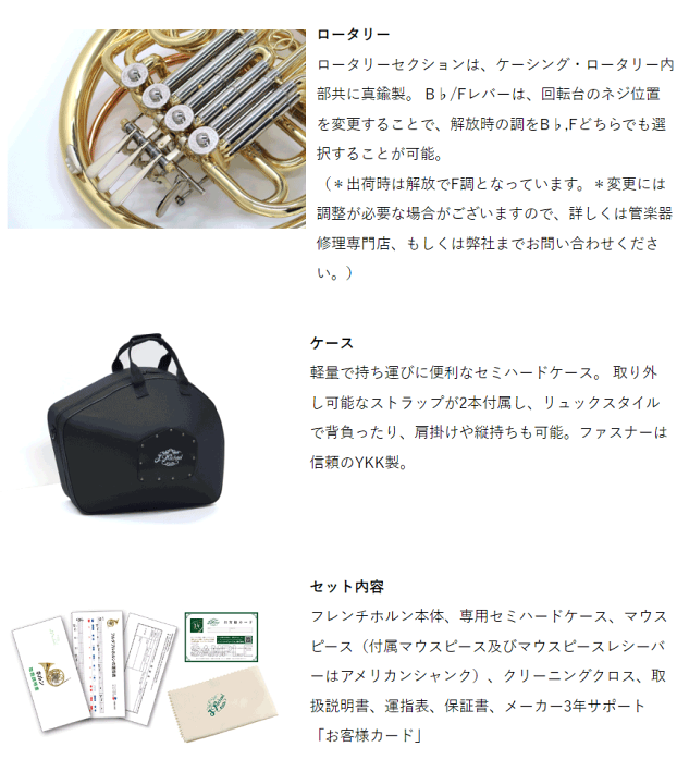 楽天市場】J.Michael Jマイケル 初心者でも吹きやすい ホルン フル