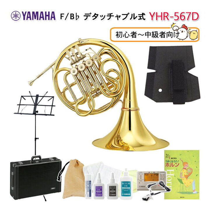楽天市場】YAMAHA フレンチホルン YHR-567D (YHR-567D) F/B♭ フル 