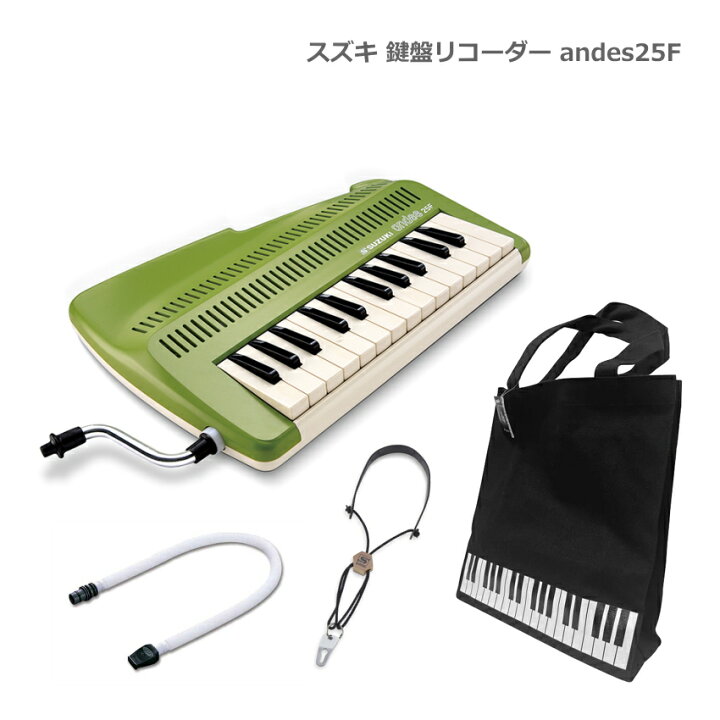 楽天市場】鍵盤柄バッグ付き□スズキ 鍵盤リコーダー andes 25F 鍵盤 