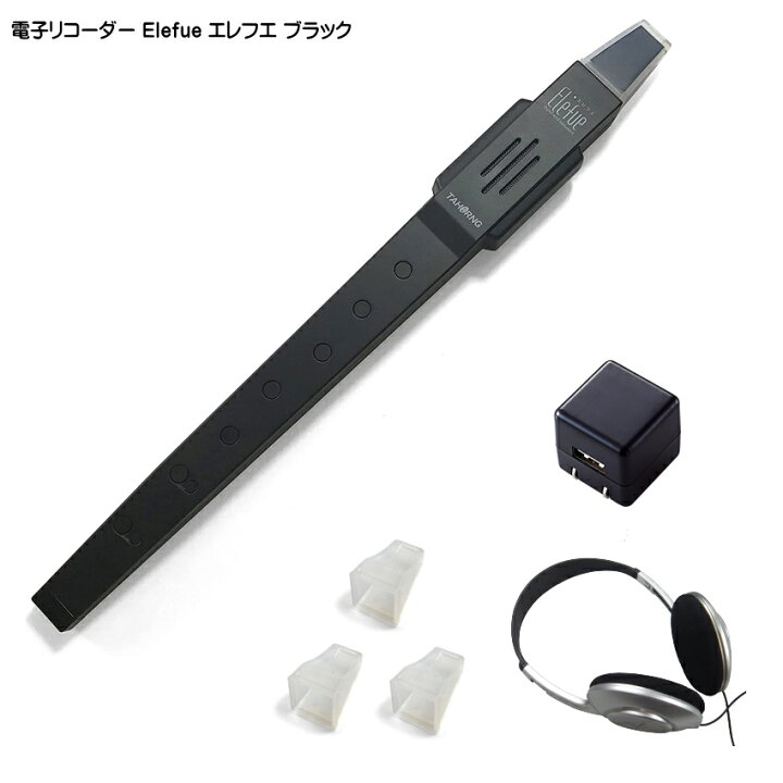 楽天市場】電子リコーダー Elefue エレフエ EF10BK ブラック AC 
