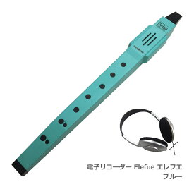 6/5はエントリーで最大P5倍★電子リコーダー Elefue エレフエ EF10BL ブルー ヘッドフォン付【楽器店大賞2022話題の楽器部門ランクイン】TAHORNG タホーン EF-10