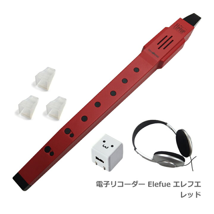 楽天市場】電子リコーダー Elefue エレフエ EF10RD レッド AC 