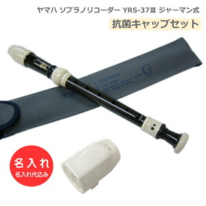 �R�ۃL���b�v�Z�b�g�y������z���}�n �\�v���m���R�[�_�[ YRS-37III �W���[�}���� ������ YAMAHA [������㍞/�I�[�_�[���C�h�i�ɂ�������p�s��]